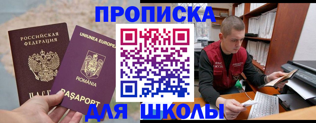 прописка 2025 в Фурманове