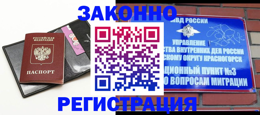 временная регистрация для школы в Фурманове