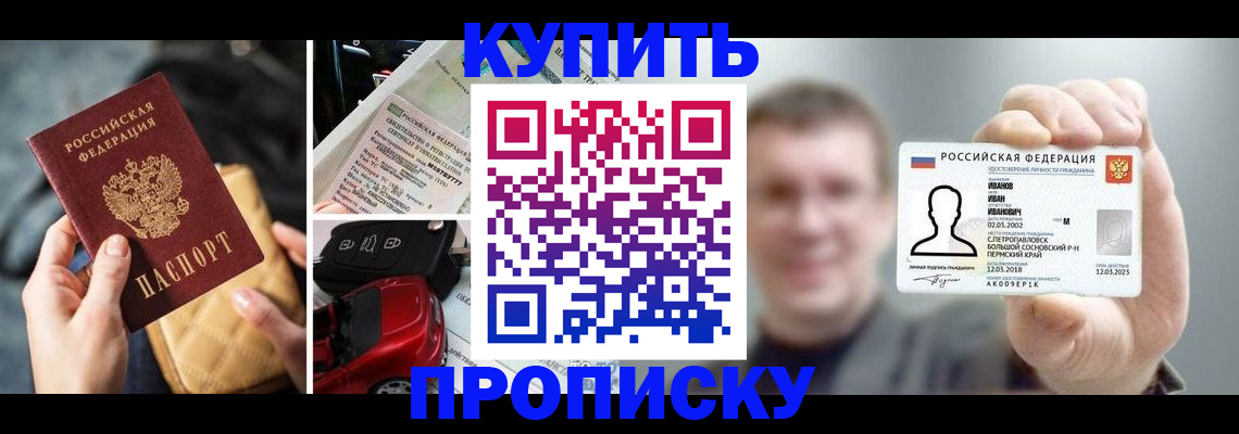 временная регистрация для школы в Фурманове