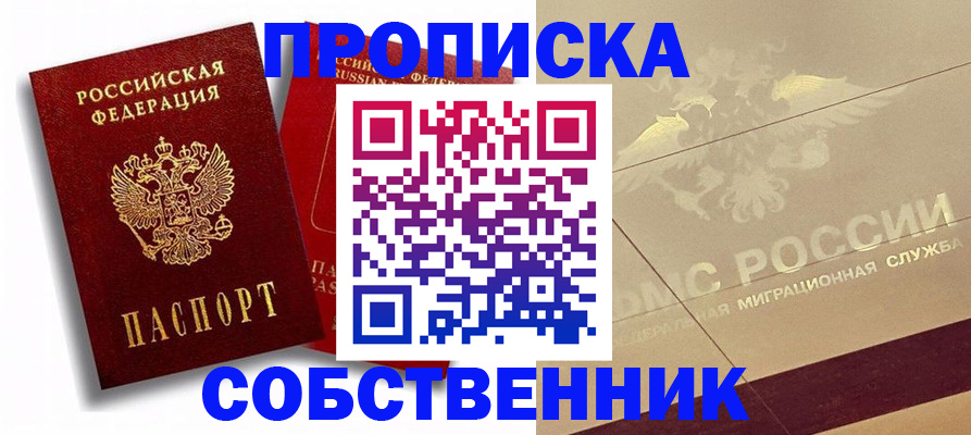 прописка для работы в Фурманове